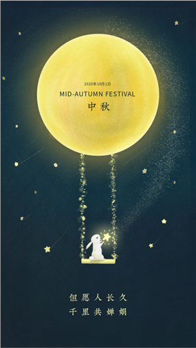 中国传统节日中秋节月亮秋千